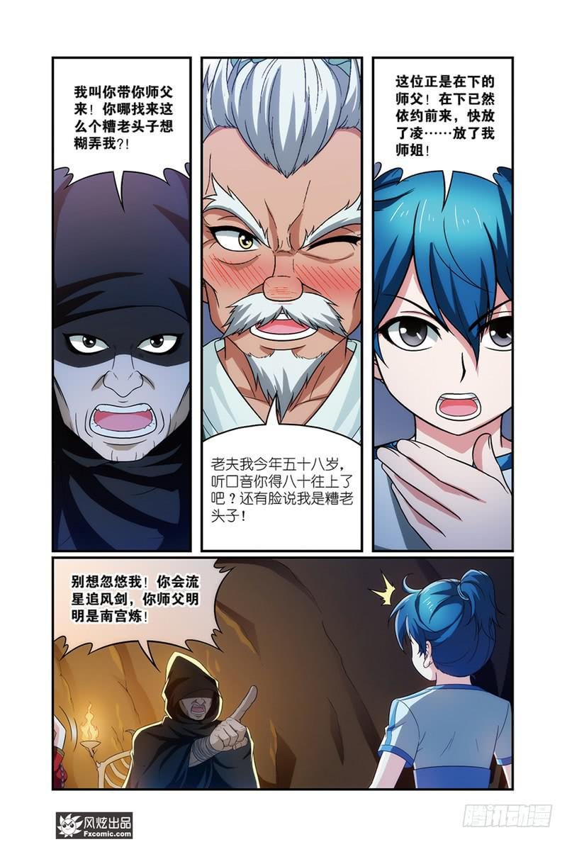 第13话 龙VS蛇（1）