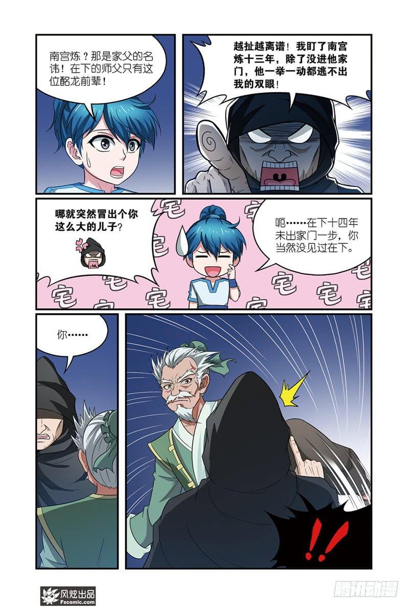 第13话 龙VS蛇（1）