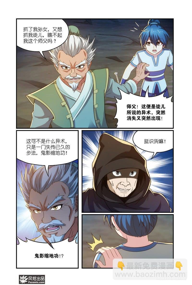 第13话 龙VS蛇（1）