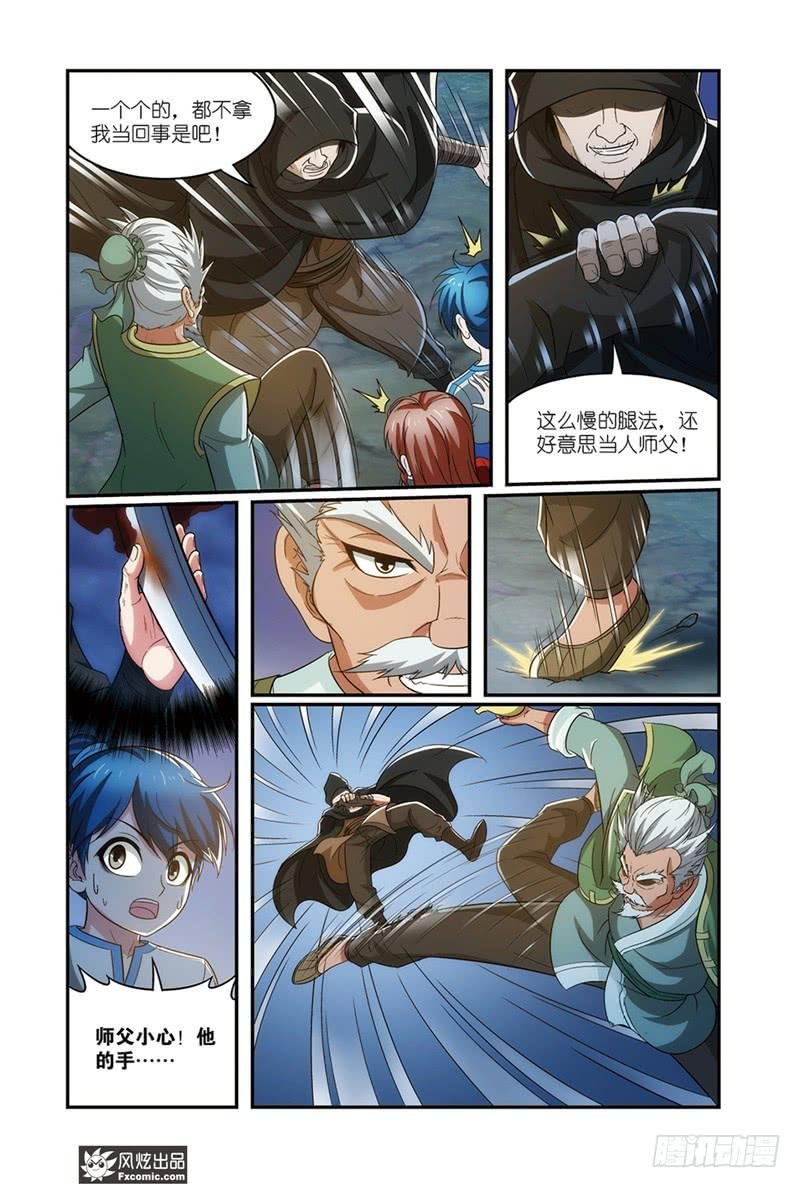 第13话 龙VS蛇（1）