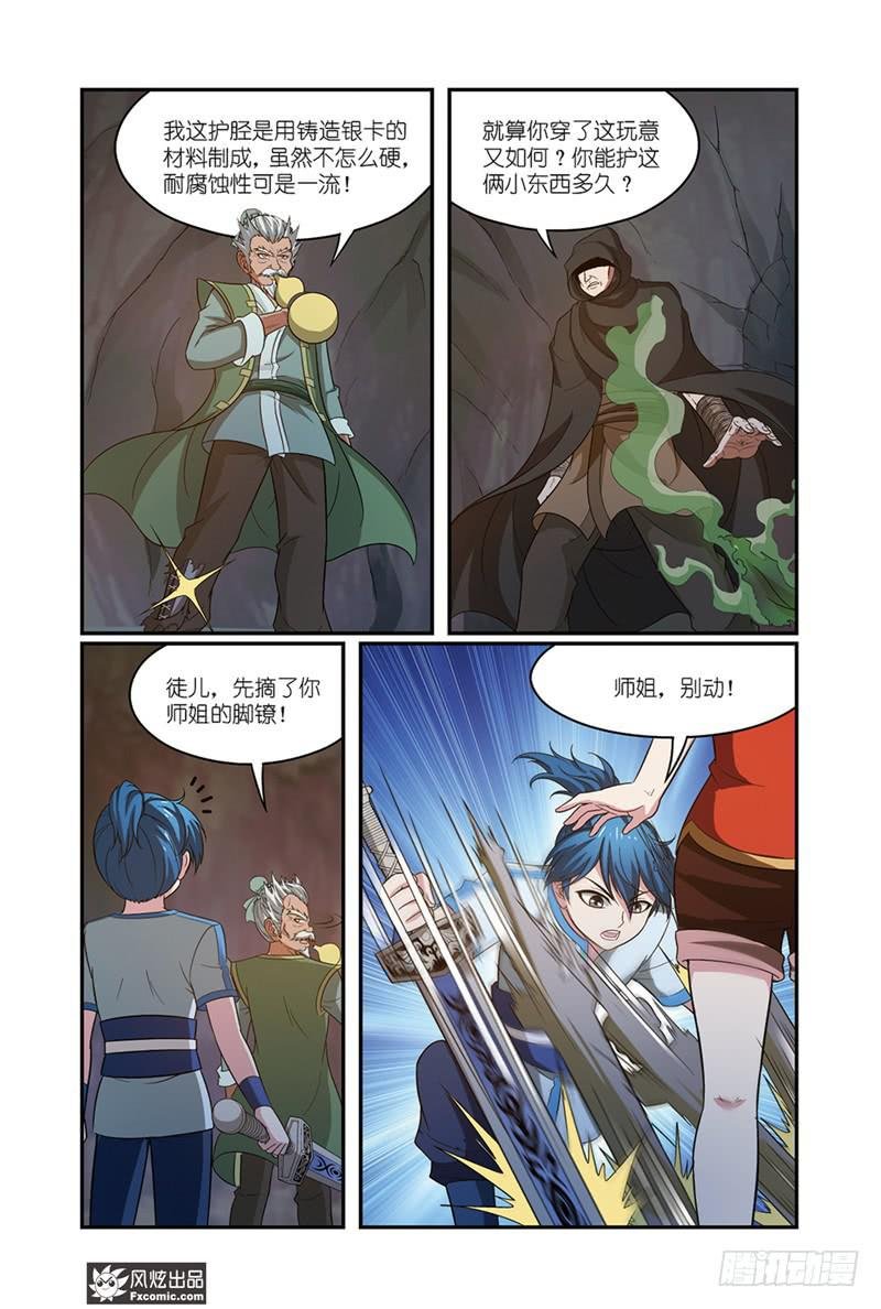 第13话 龙VS蛇（1）
