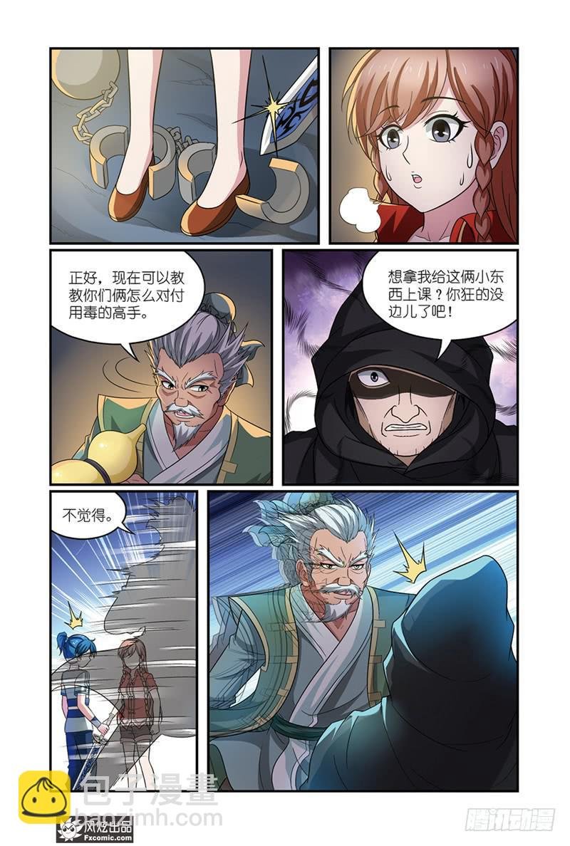 第13话 龙VS蛇（1）