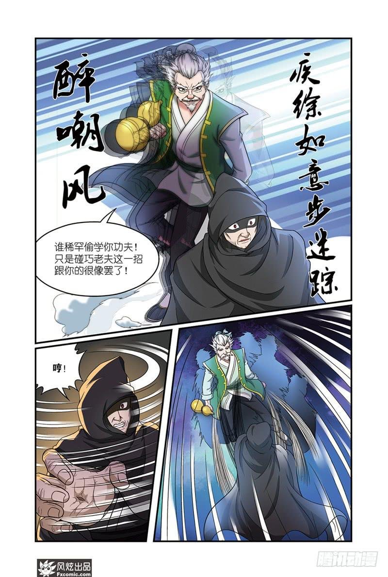 第13话 龙VS蛇（2）