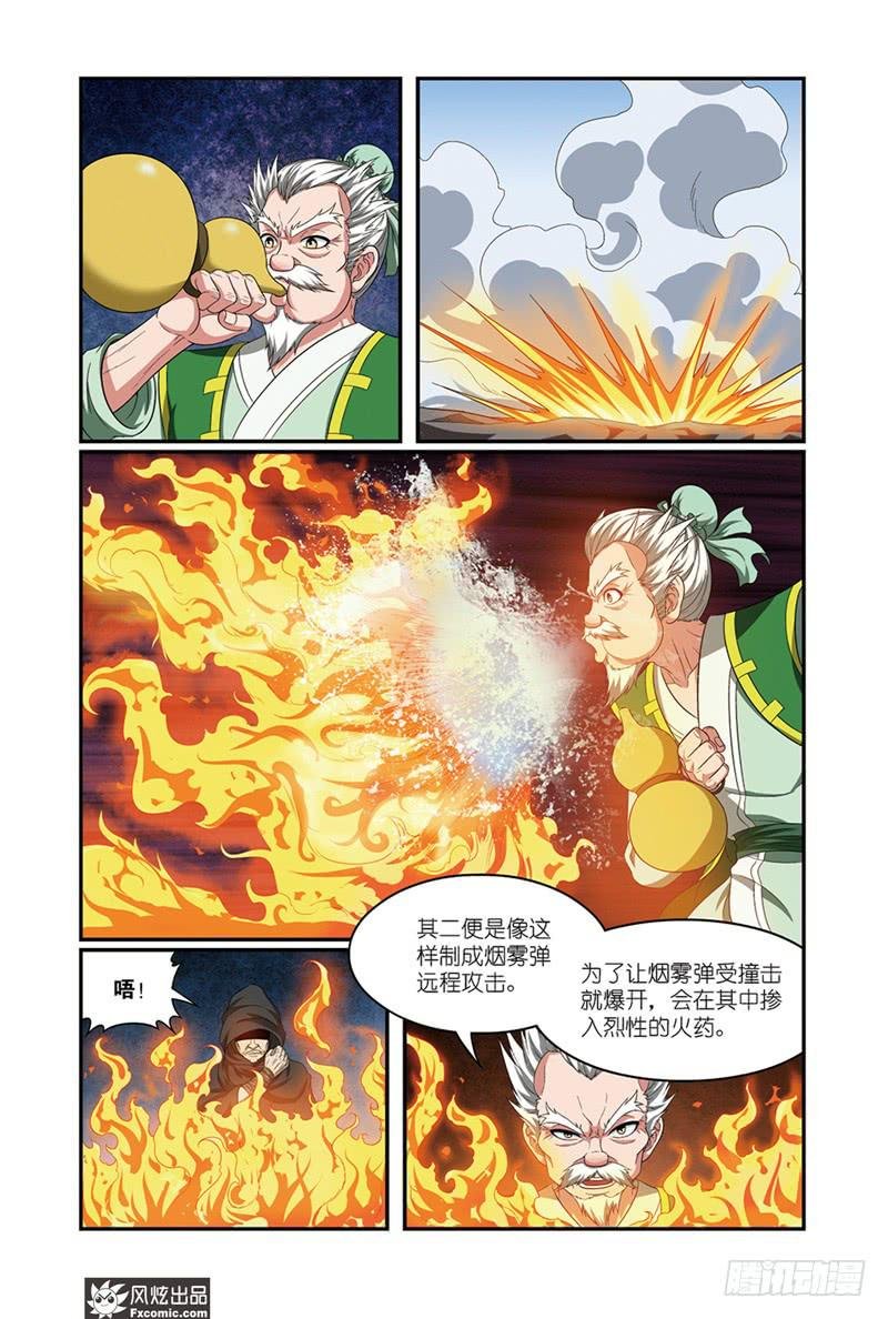 第13话 龙VS蛇（2）