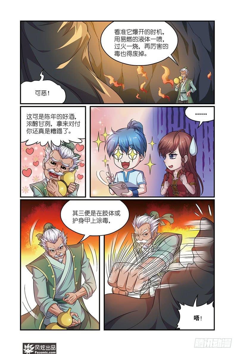 第13话 龙VS蛇（2）