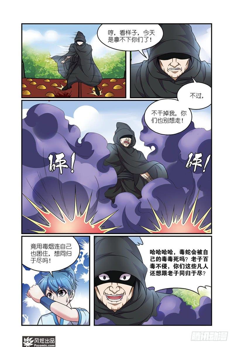第13话 龙VS蛇（2）
