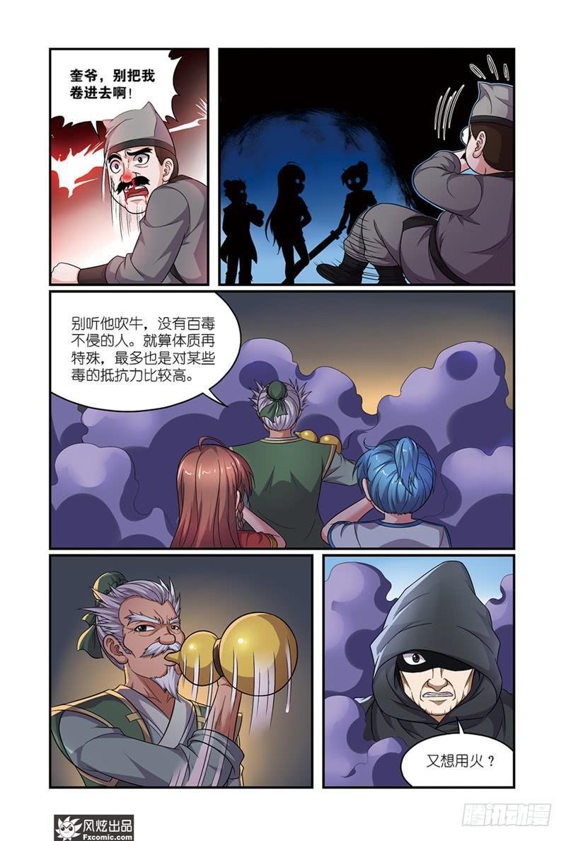 第13话 龙VS蛇（2）