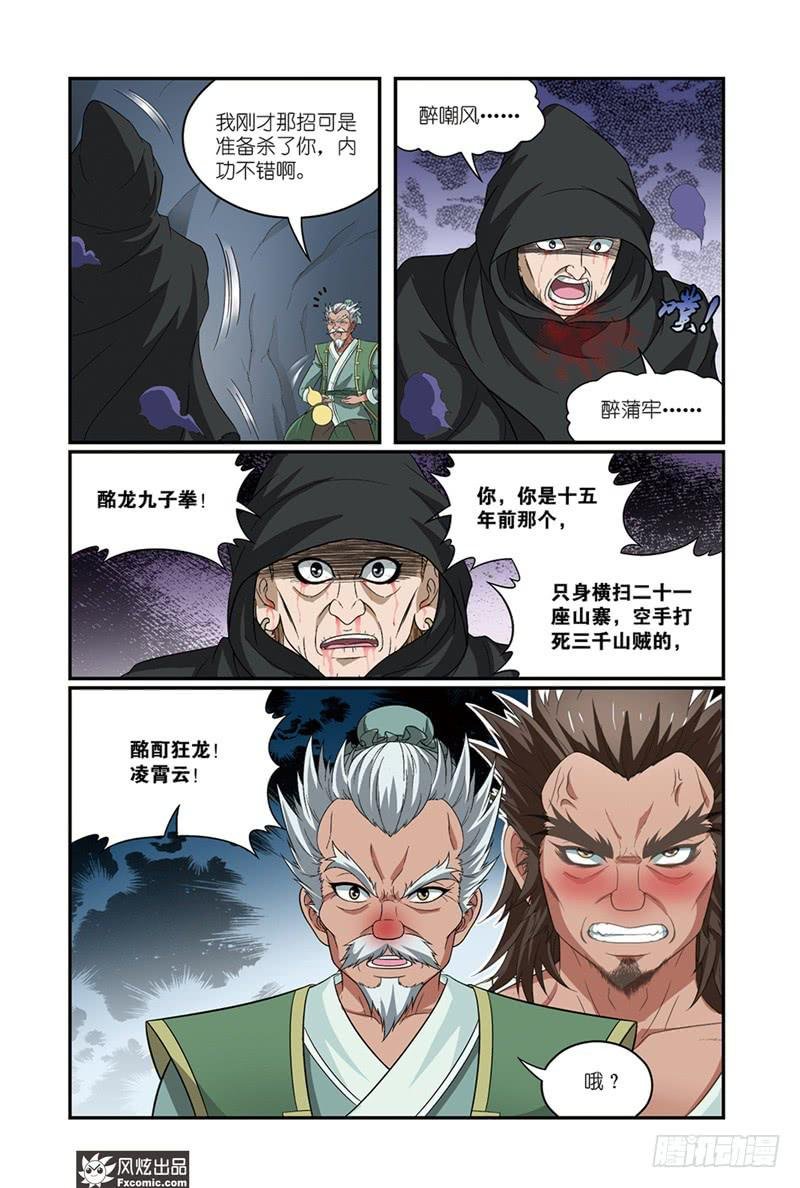 第13话 龙VS蛇（2）