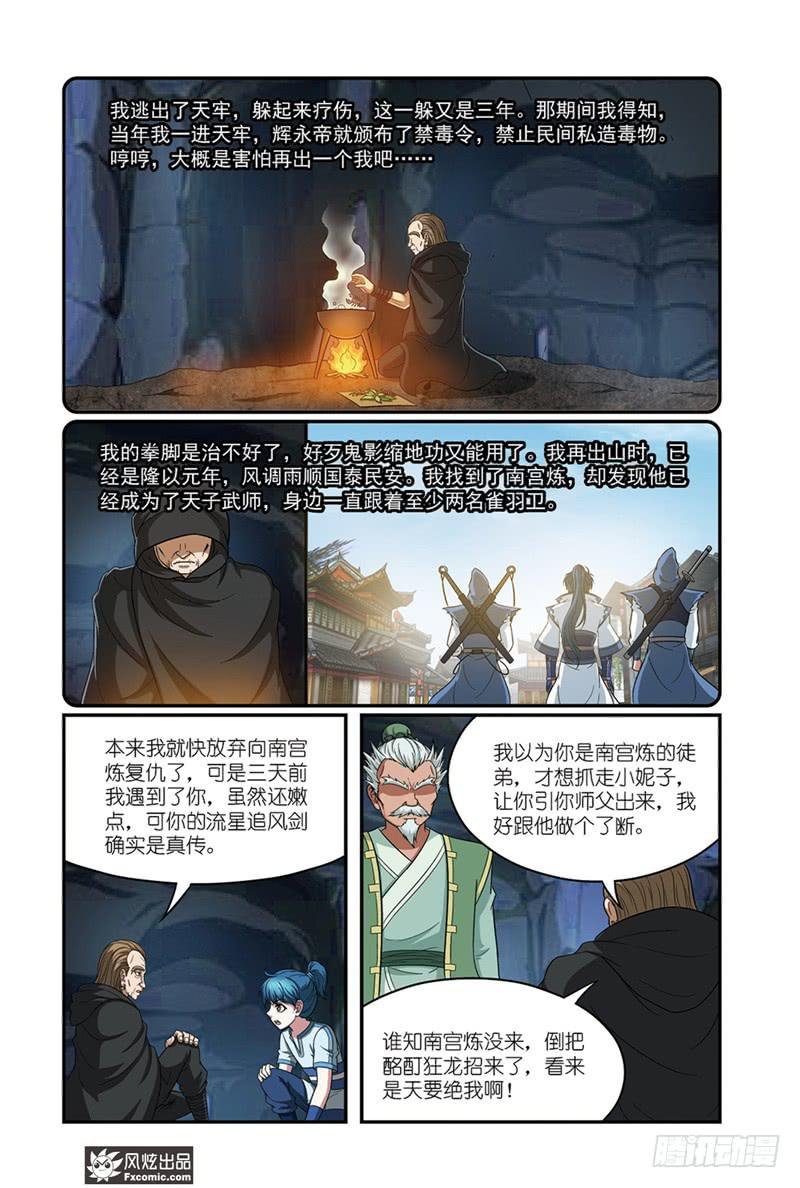 第14话 史书没写的（2）