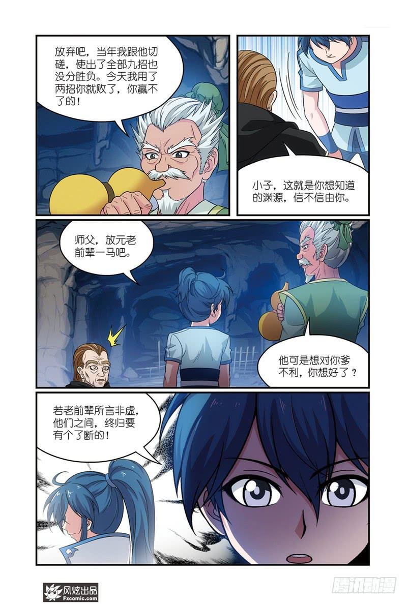 第14话 史书没写的（2）