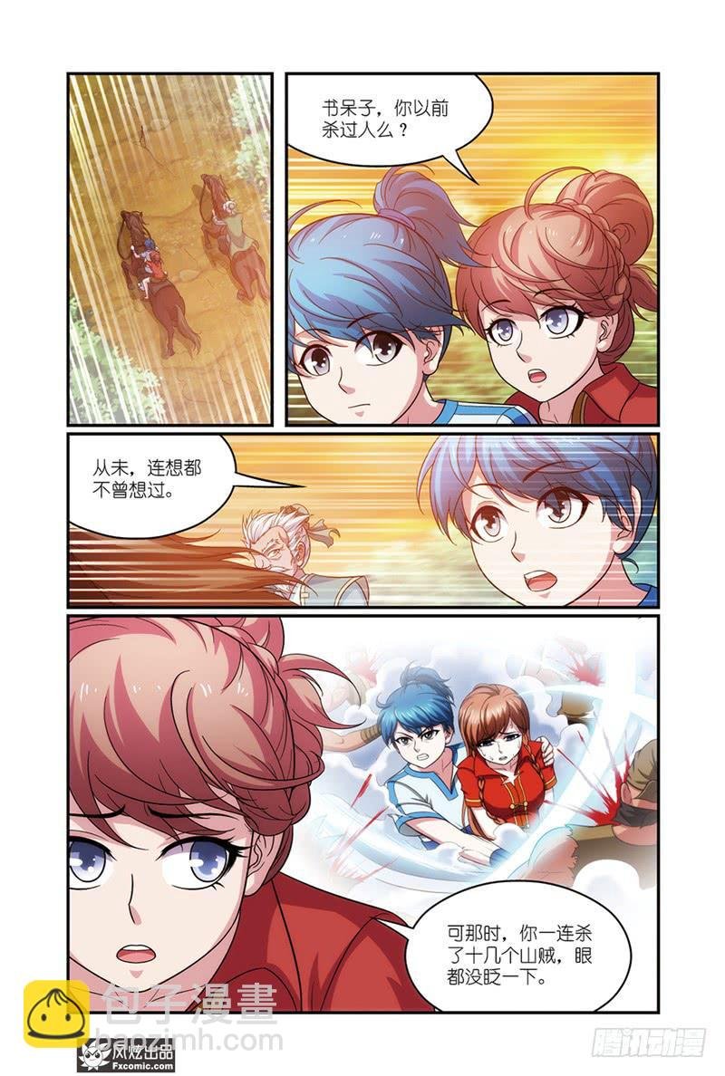 第14话 史书没写的（2）