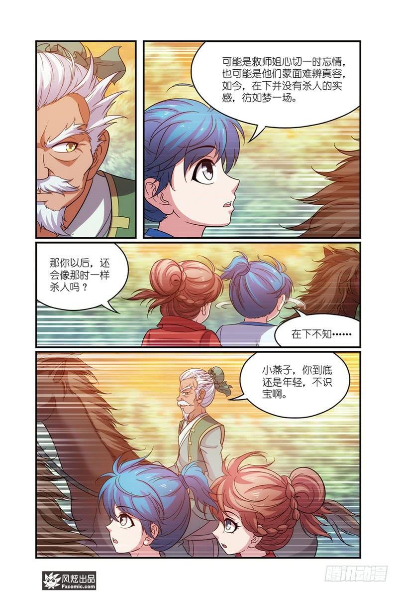第14话 史书没写的（2）