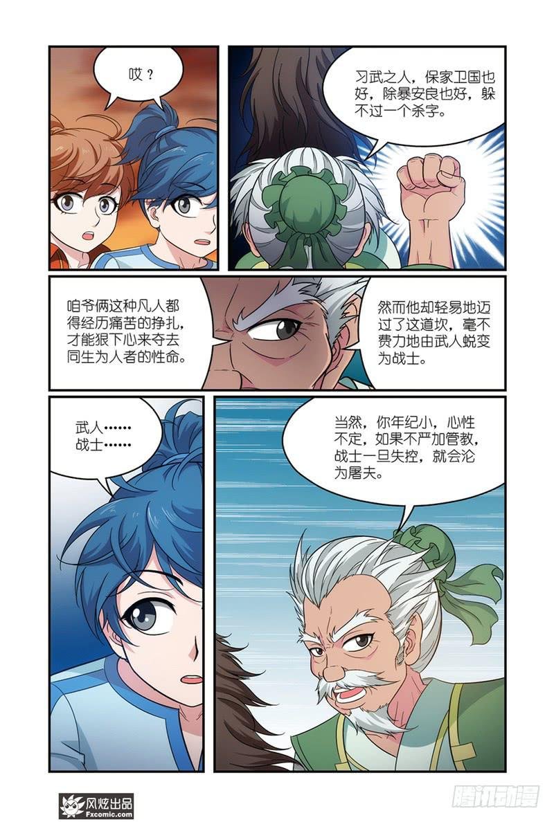 第14话 史书没写的（2）