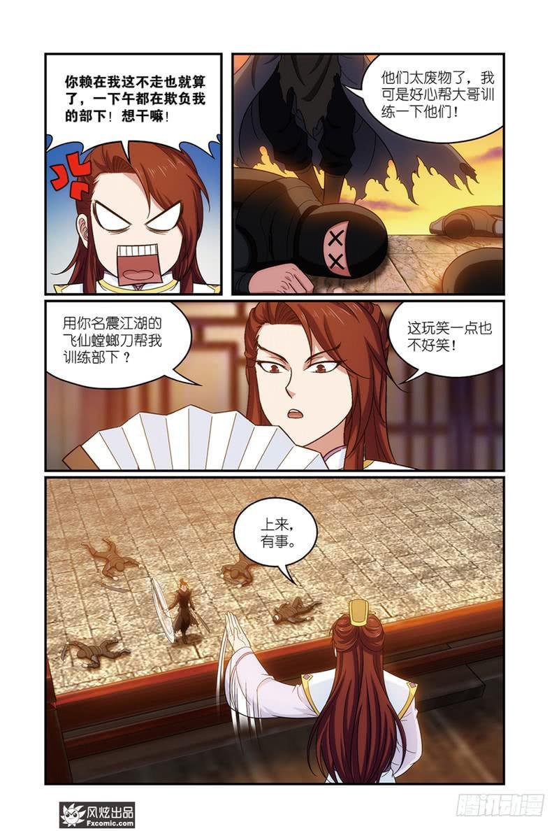 第14话 史书没写的（2）