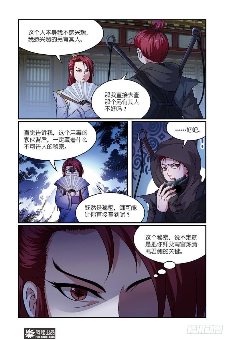 第14话 史书没写的（2）