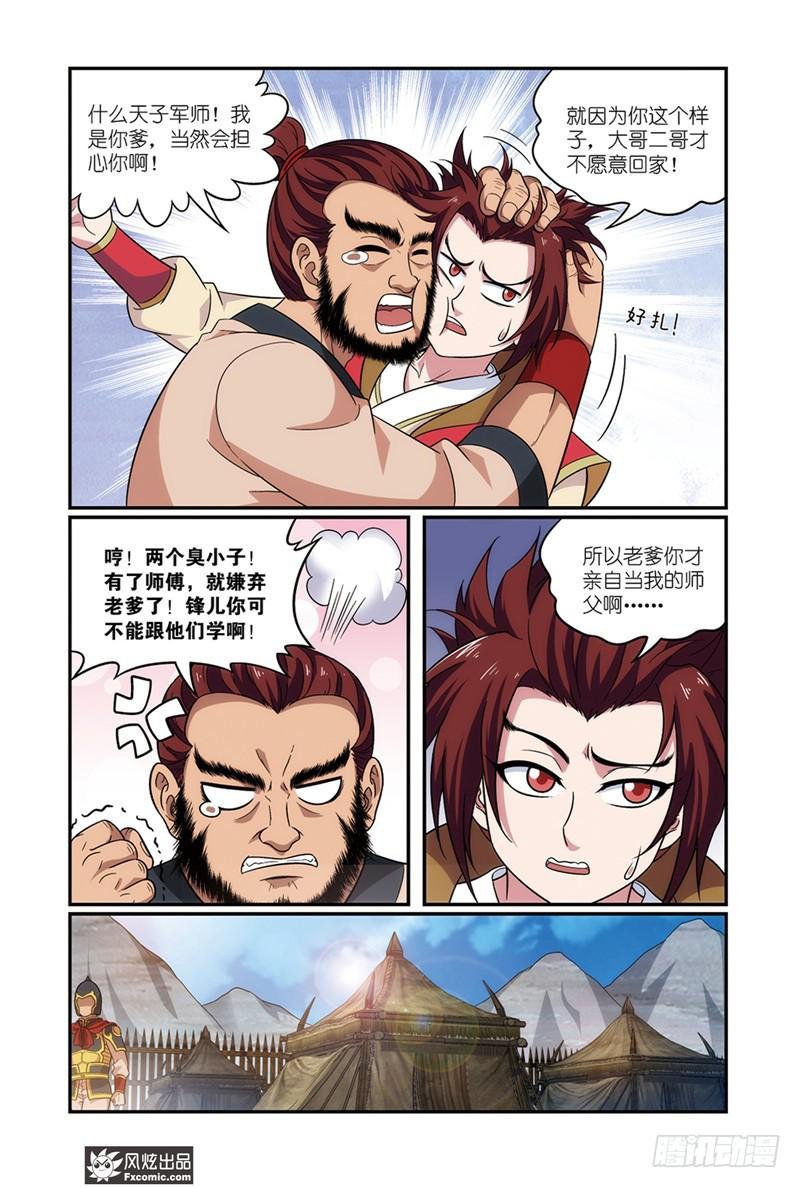 第15话 父子与师徒（1）