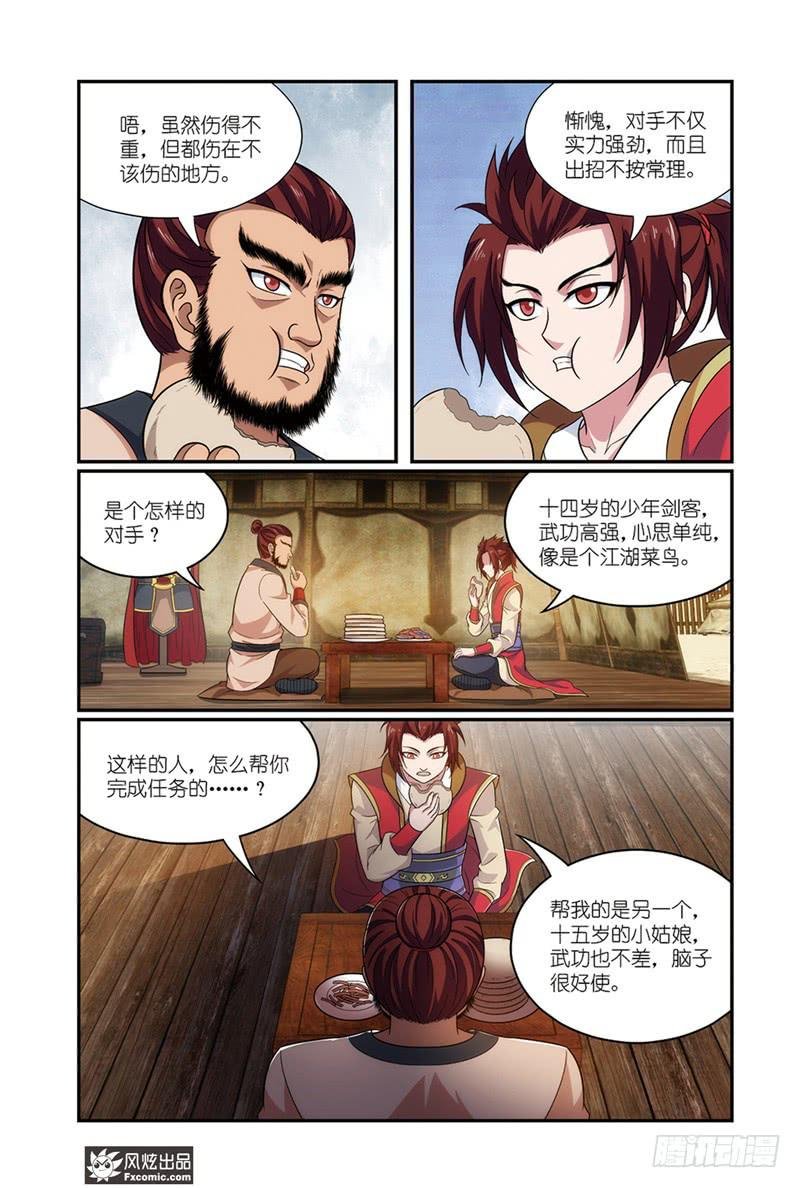 第15话 父子与师徒（1）