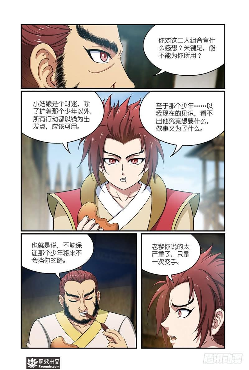第15话 父子与师徒（1）