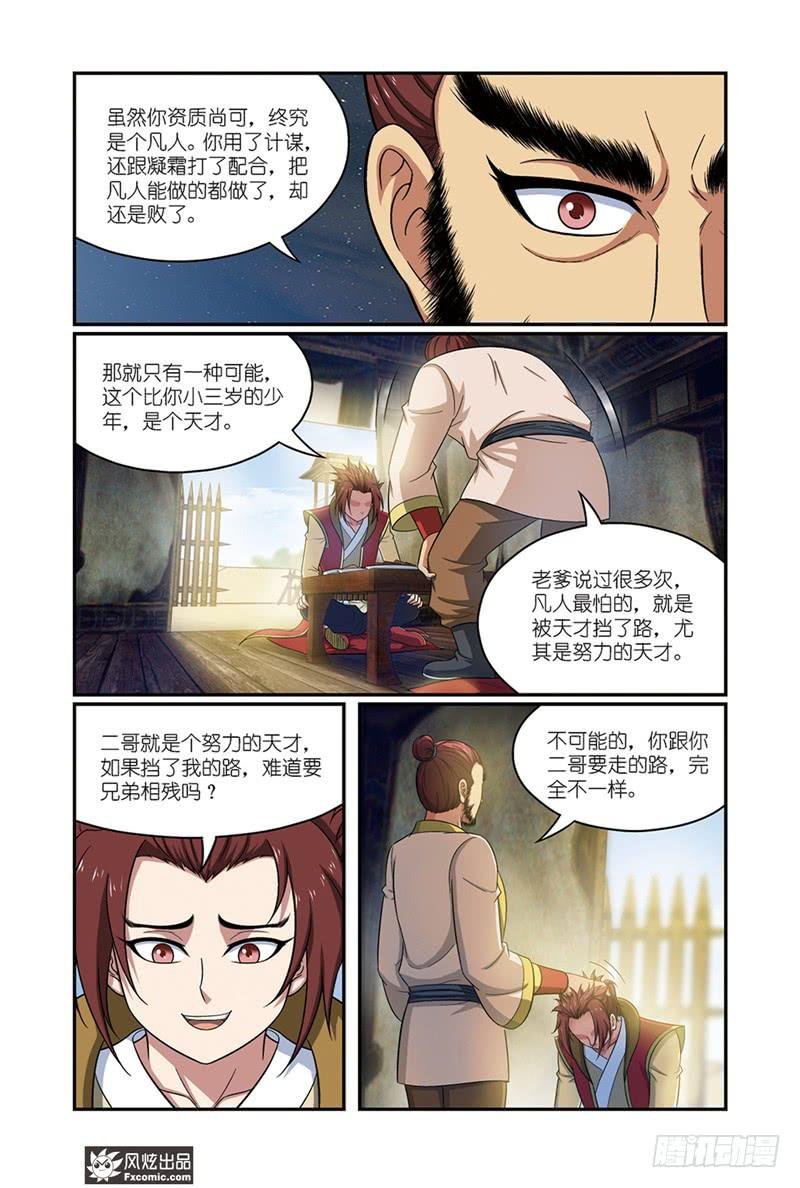 第15话 父子与师徒（1）