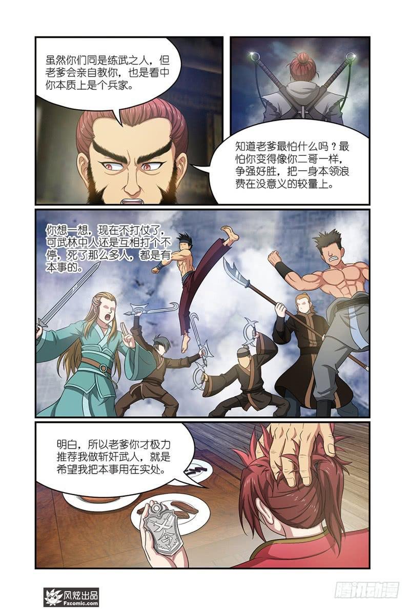 第15话 父子与师徒（1）