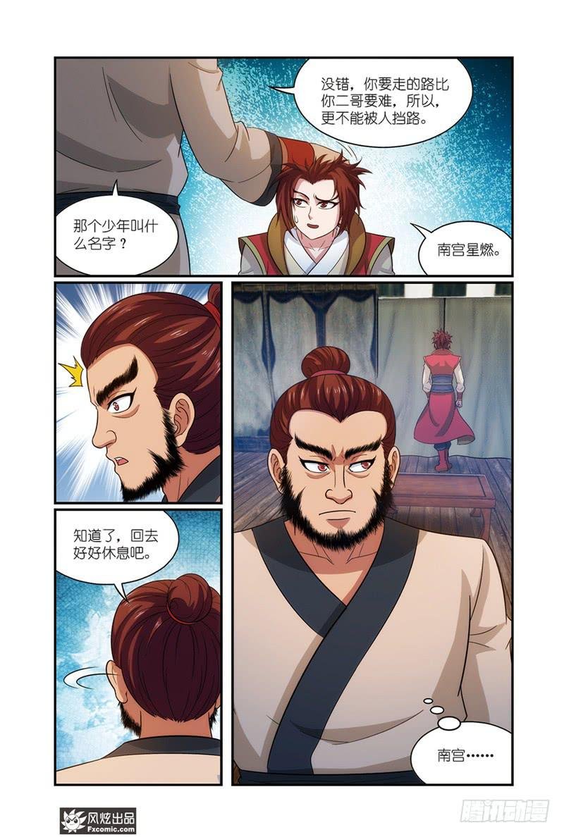 第15话 父子与师徒（1）