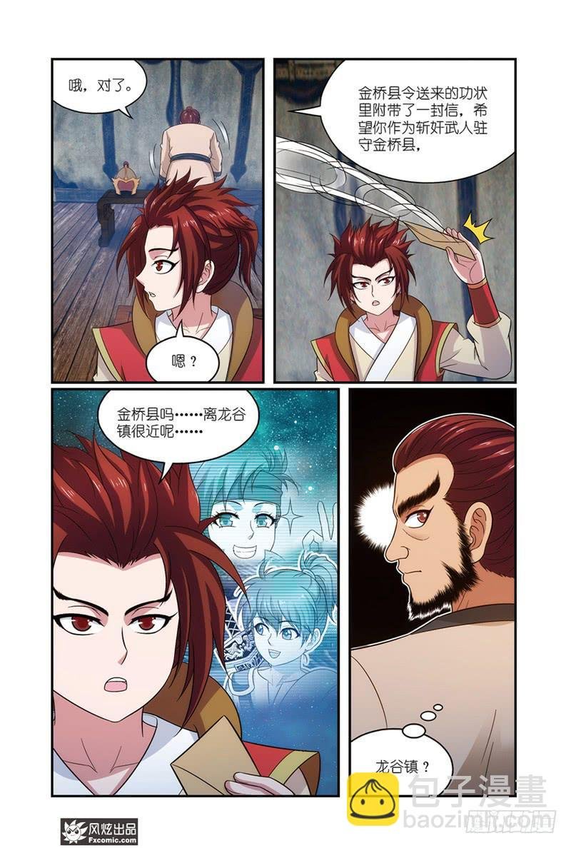 第15话 父子与师徒（1）