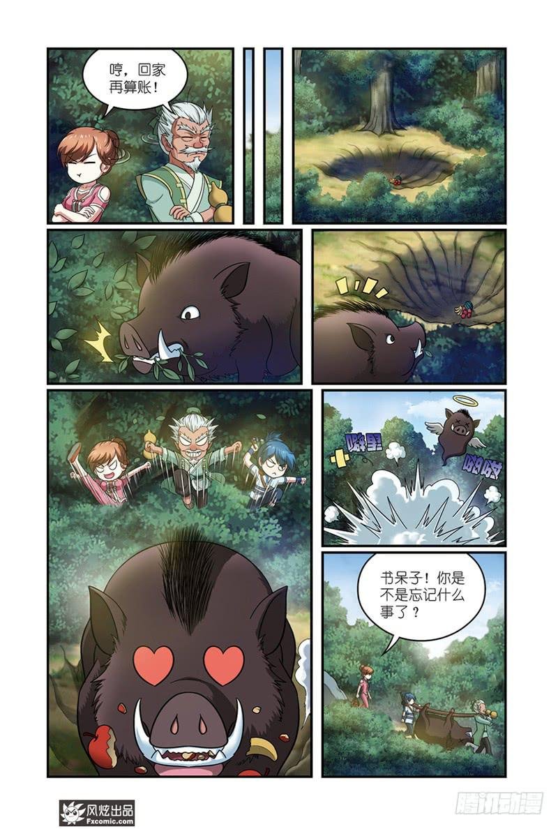 第15话 父子与师徒（1）