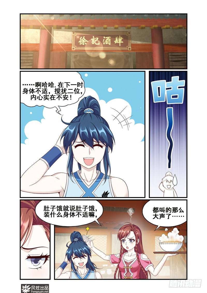 第2话 惹祸体质（1）
