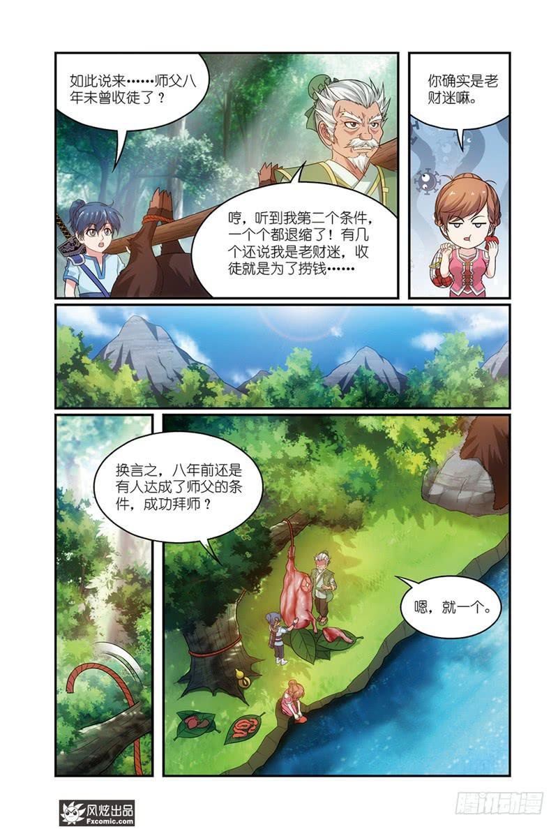 第15话 父子与师徒（2）