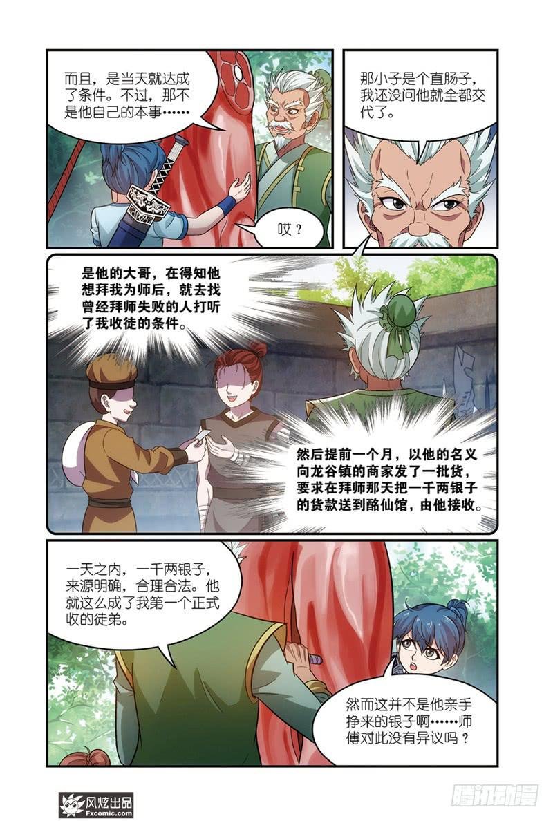 第15话 父子与师徒（2）