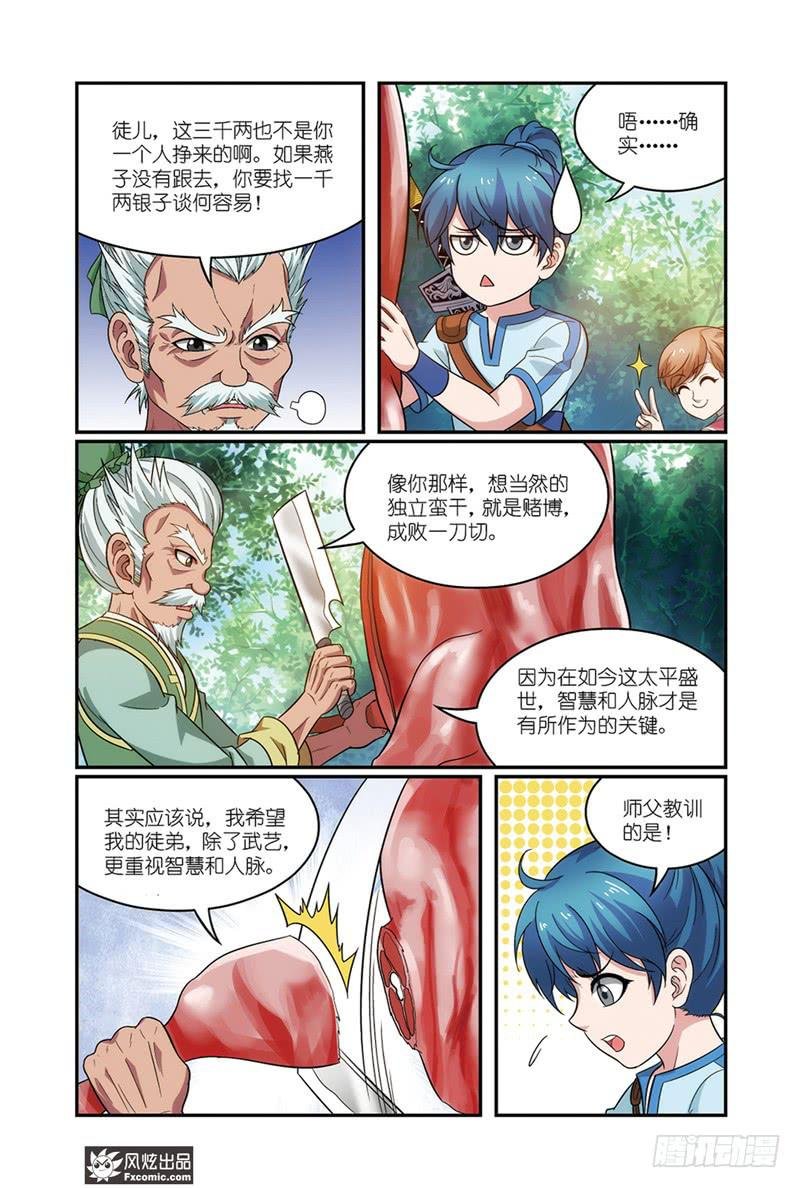 第15话 父子与师徒（2）