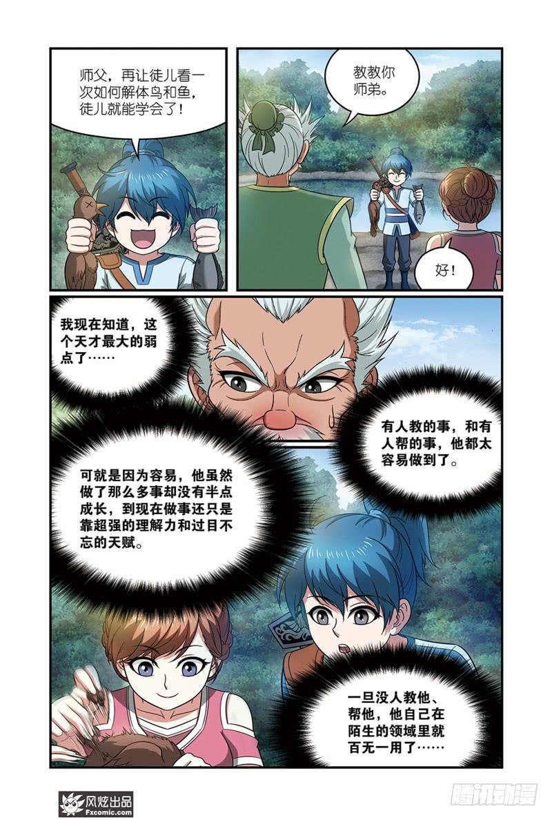 第15话 父子与师徒（2）