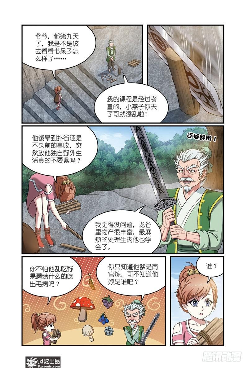 第16话 师父，爷爷，前辈（1）