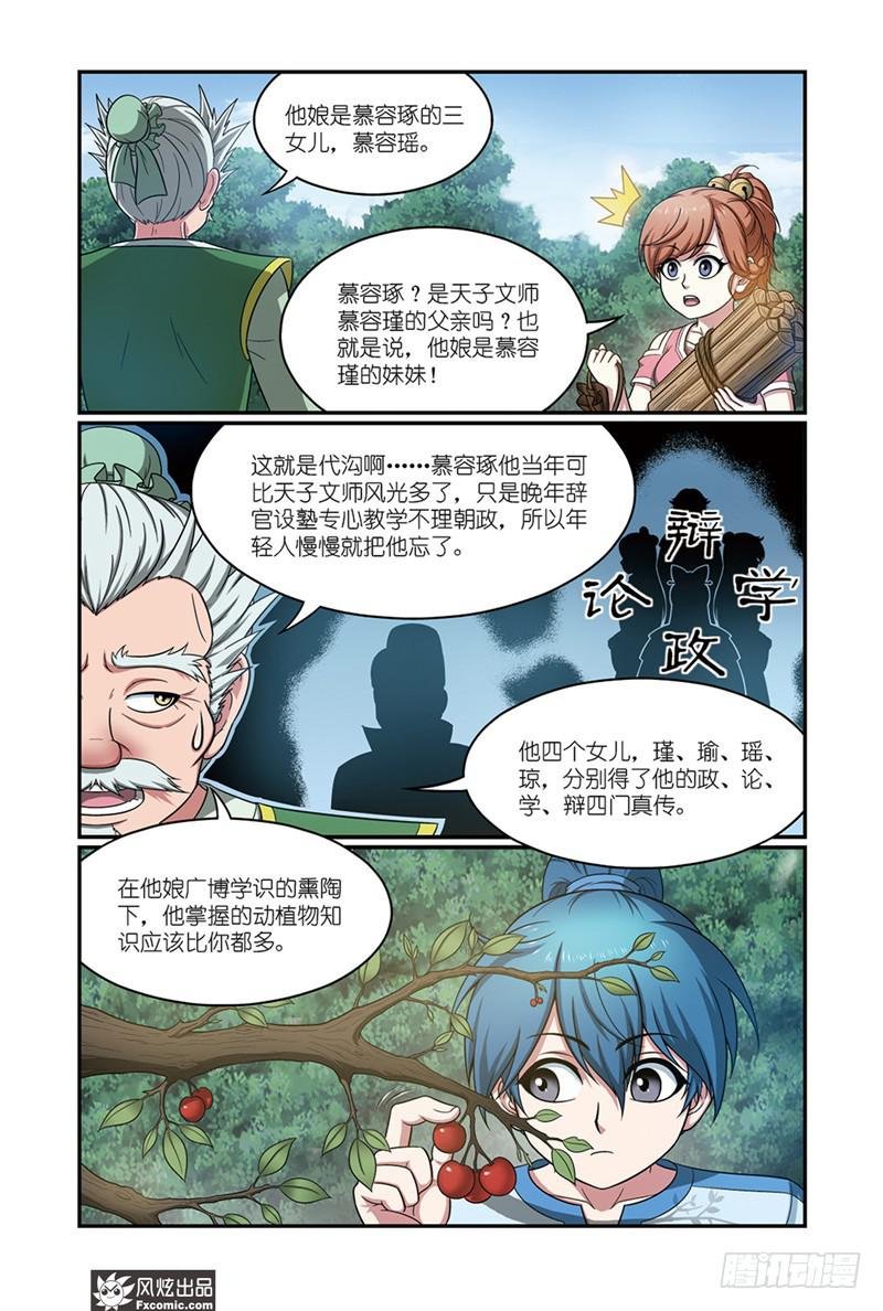 第16话 师父，爷爷，前辈（1）