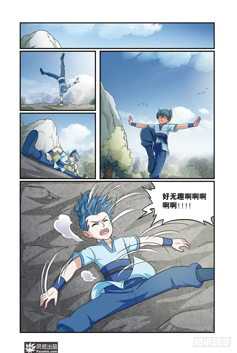 第16话 师父，爷爷，前辈（1）