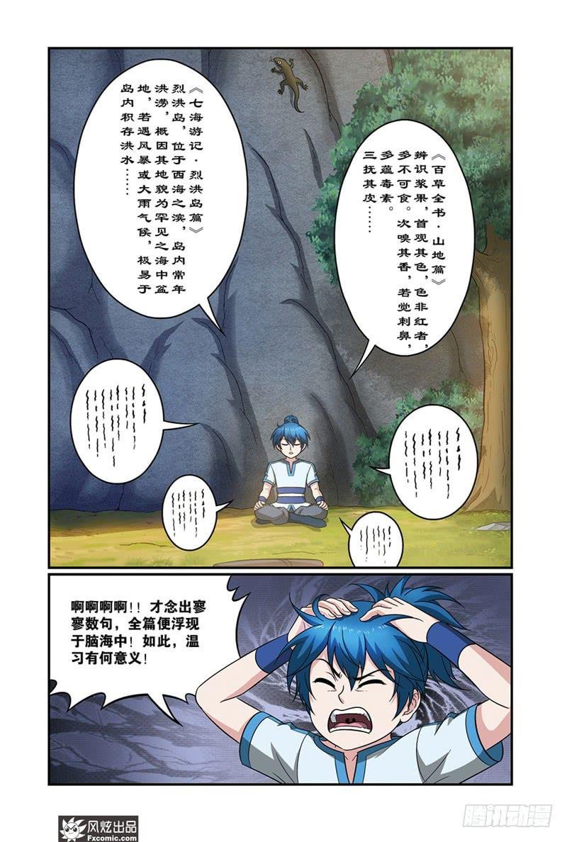 第16话 师父，爷爷，前辈（1）