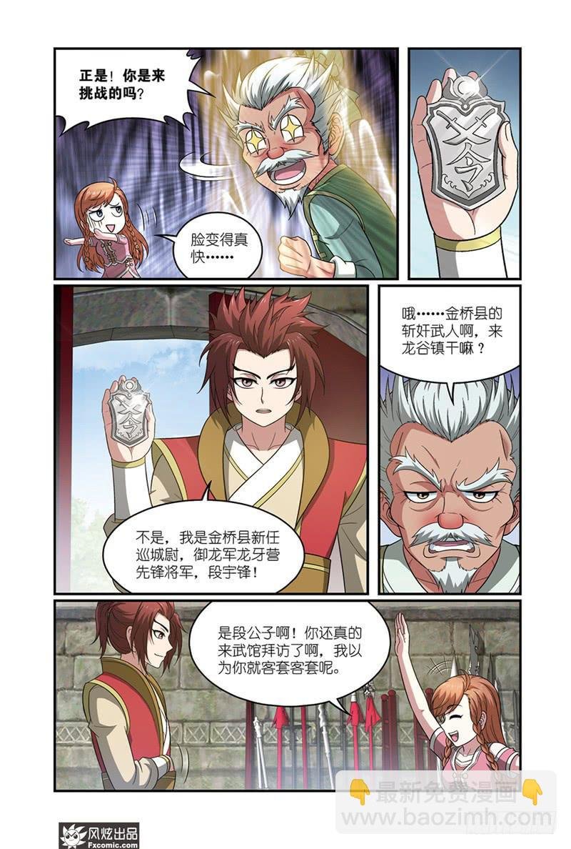 第16话 师父，爷爷，前辈（2）