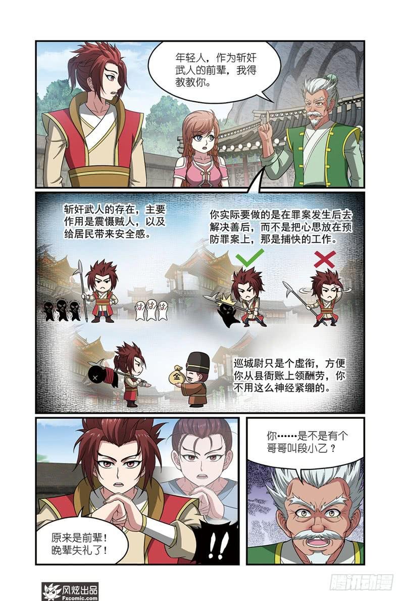 第16话 师父，爷爷，前辈（2）