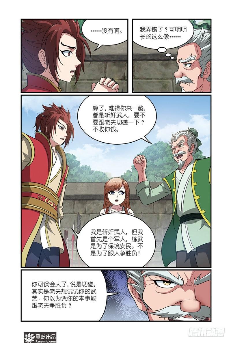 第16话 师父，爷爷，前辈（2）