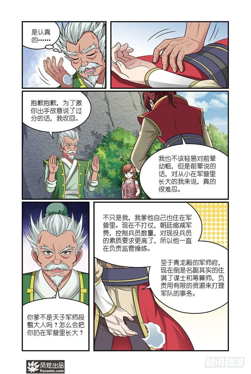 第17话 捕快驾到（1）