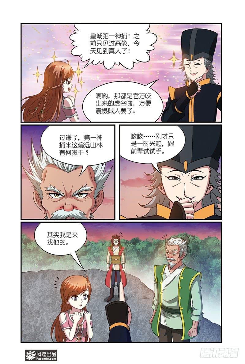 第17话 捕快驾到（2）