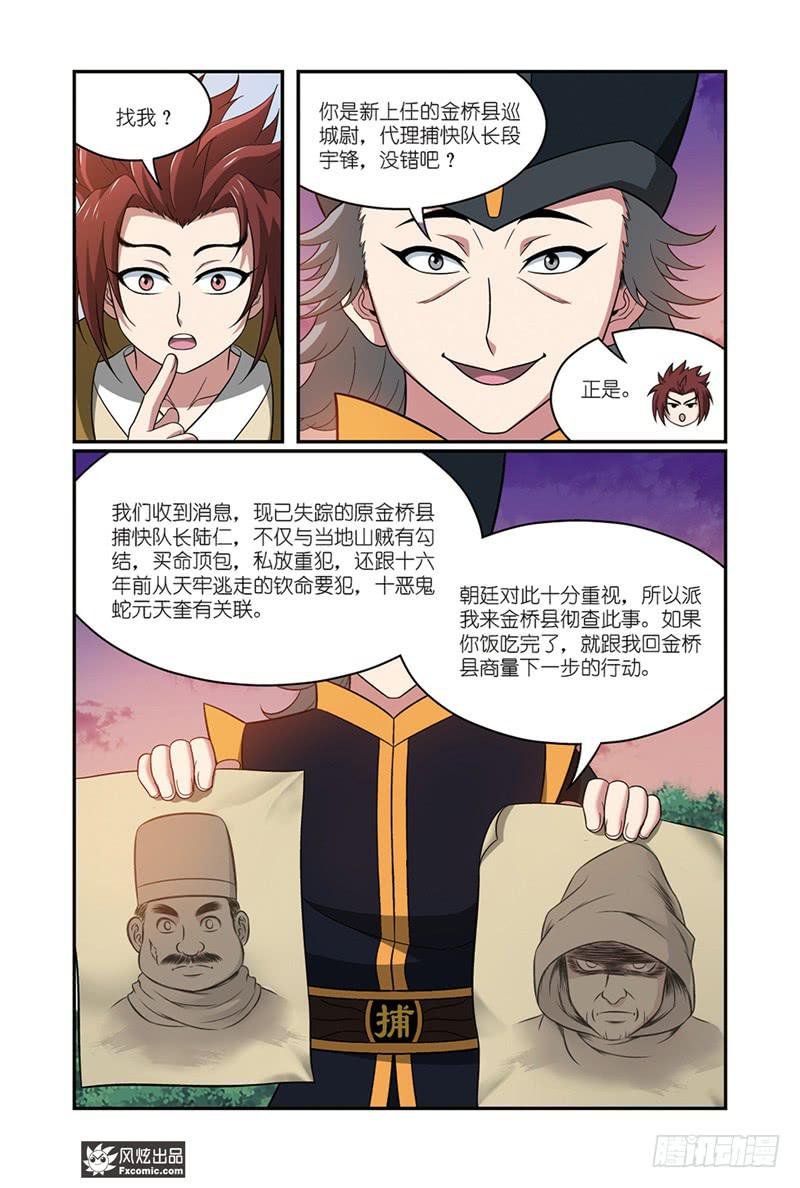第17话 捕快驾到（2）