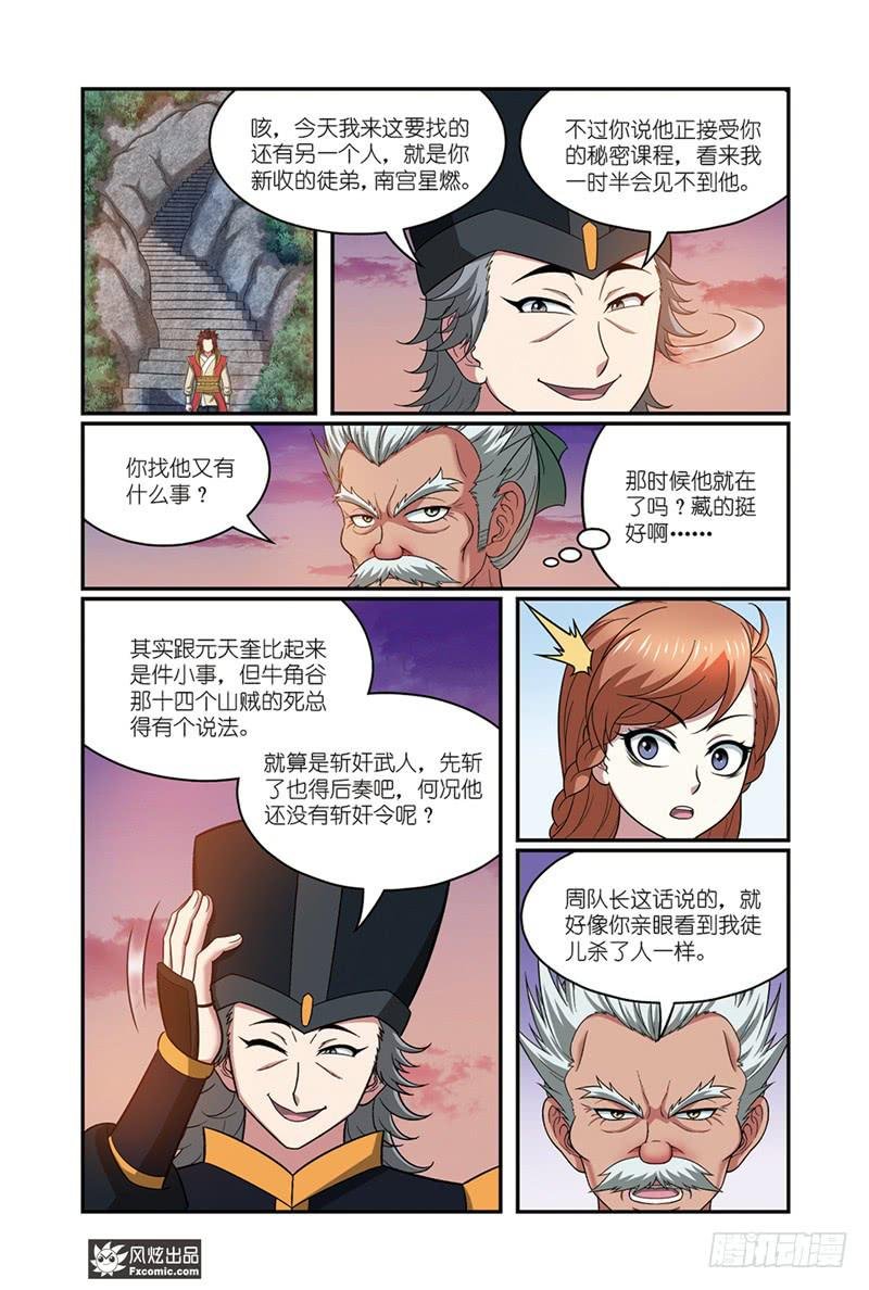 第17话 捕快驾到（2）