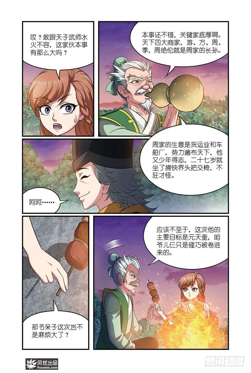 第17话 捕快驾到（2）