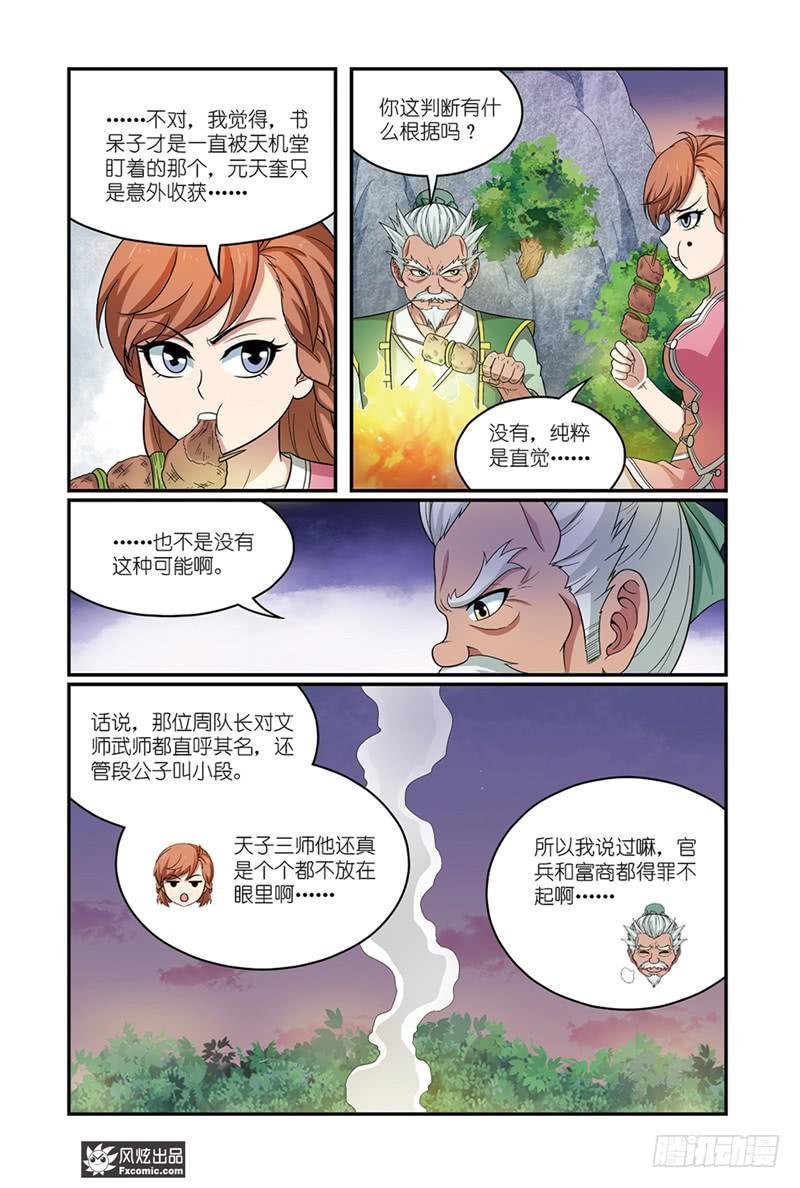 第17话 捕快驾到（2）