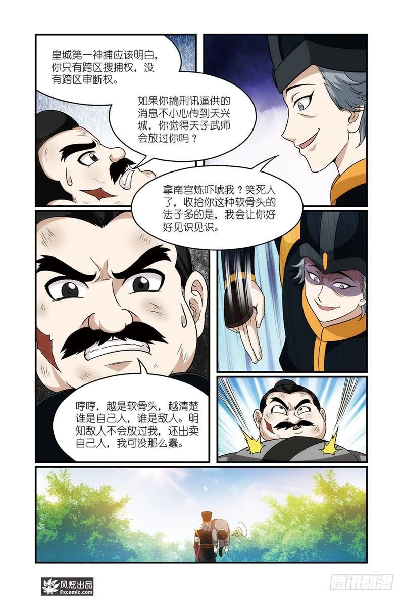 第18话 财迷和武痴（2）