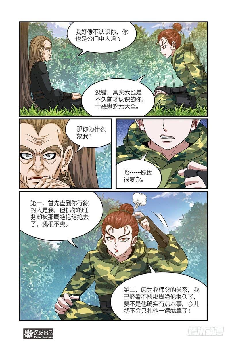 第18话 财迷和武痴（2）