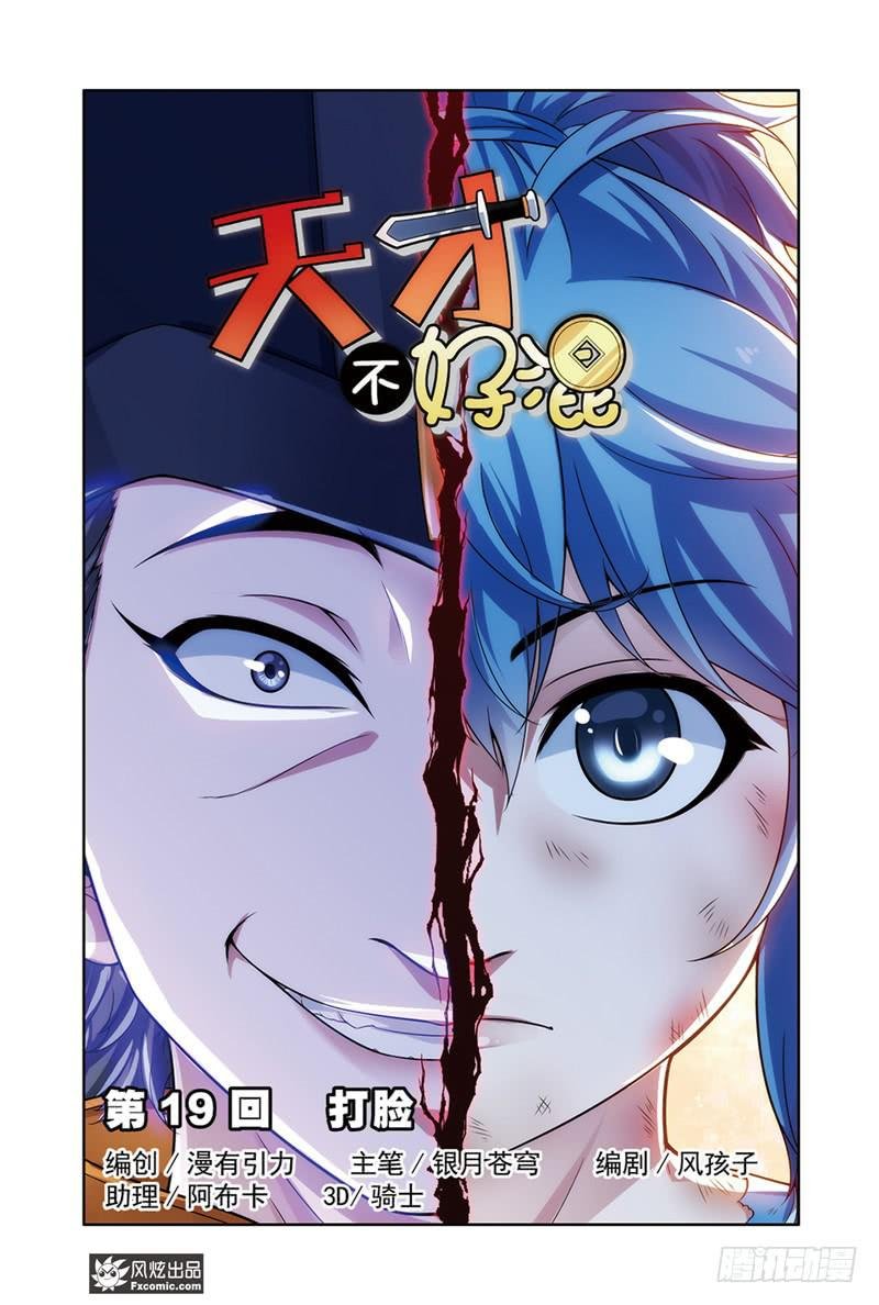 第19话 打脸（1）