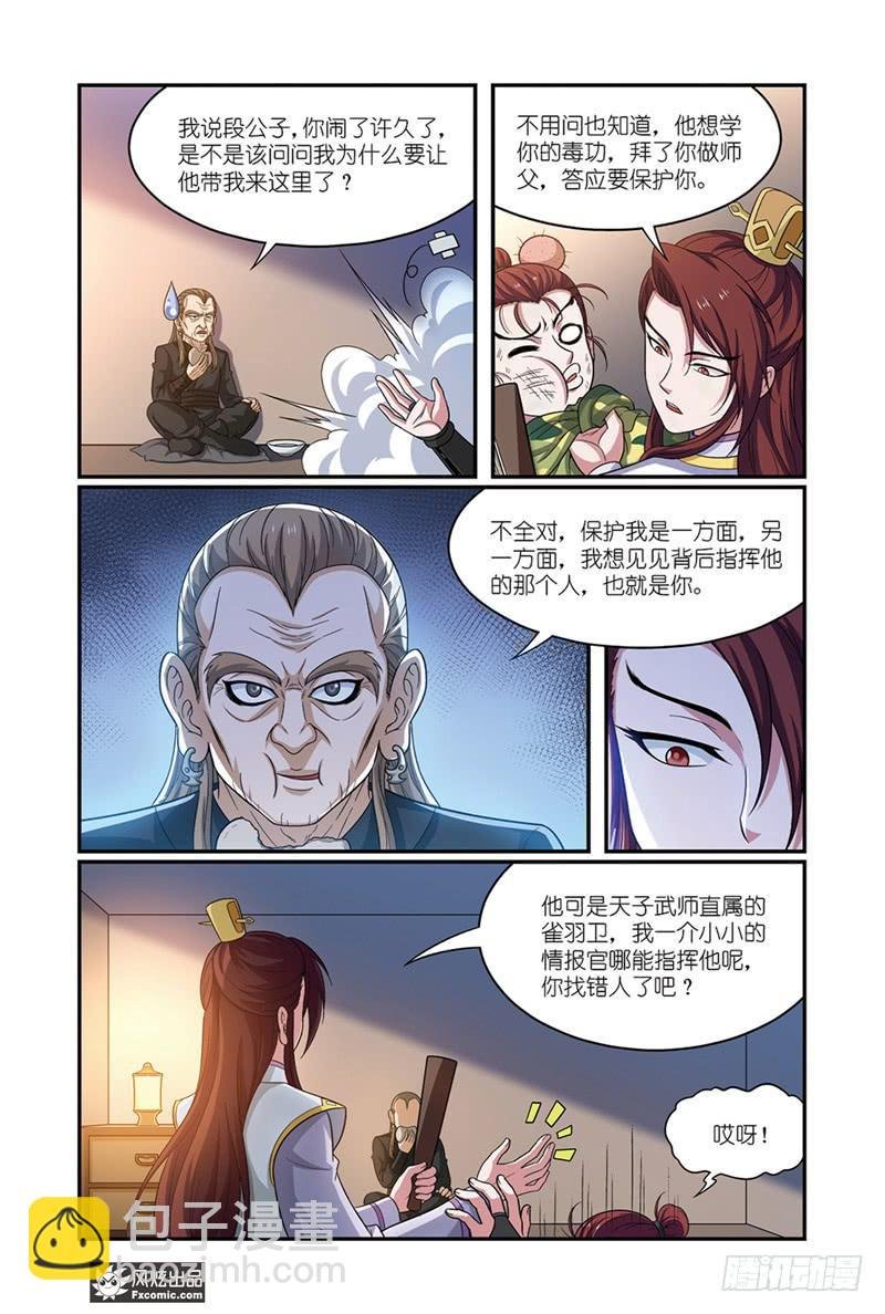 第19话 打脸（1）