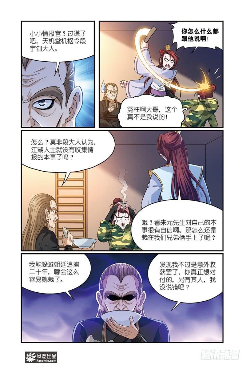 第19话 打脸（1）